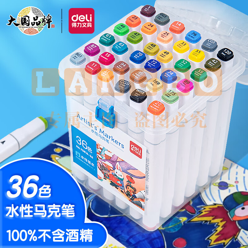 得力（deli）水性马克笔36色双头速干马克笔 70816-36