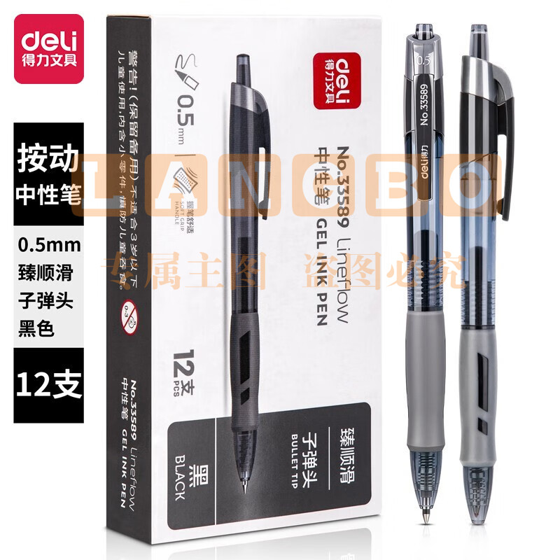 得力(deli)中性笔签字笔 0.5mm子弹头按动笔水笔 黑色 12支/盒DL-33589