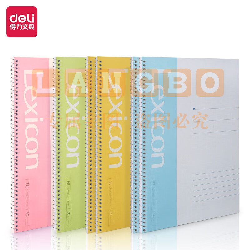得力(deli)6本B5/80页螺旋装订本软抄本记事本笔记本子 7694-6