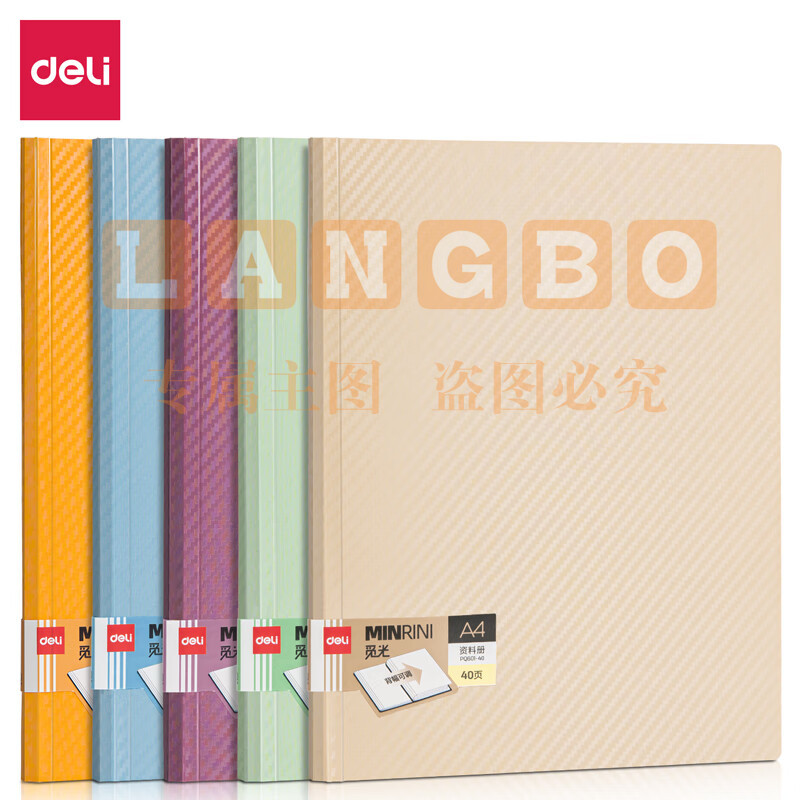 得力(deli)40页试卷册文件夹 混色PQ601-40