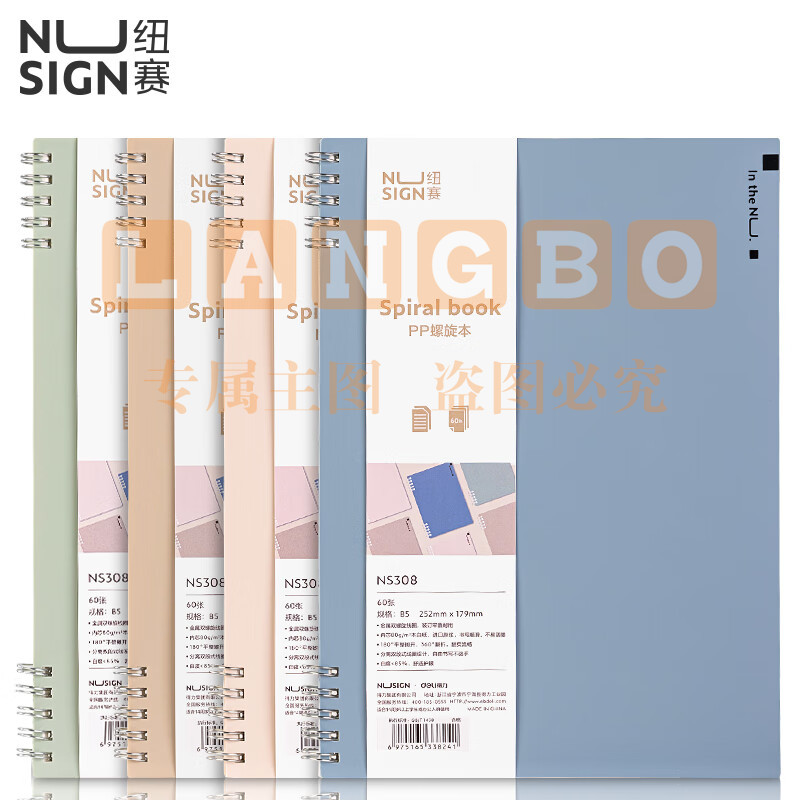 纽赛（nusign）PP封面不硌手螺旋本B5-60张 加粗双螺旋线圈本 颜色随机NS308