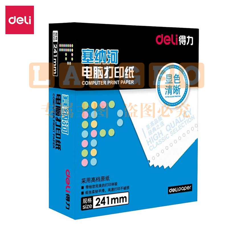 得力（deli）N241-1(1/2)白色不撕边 塞纳河电脑打印纸 一联二等份【整盒全白】