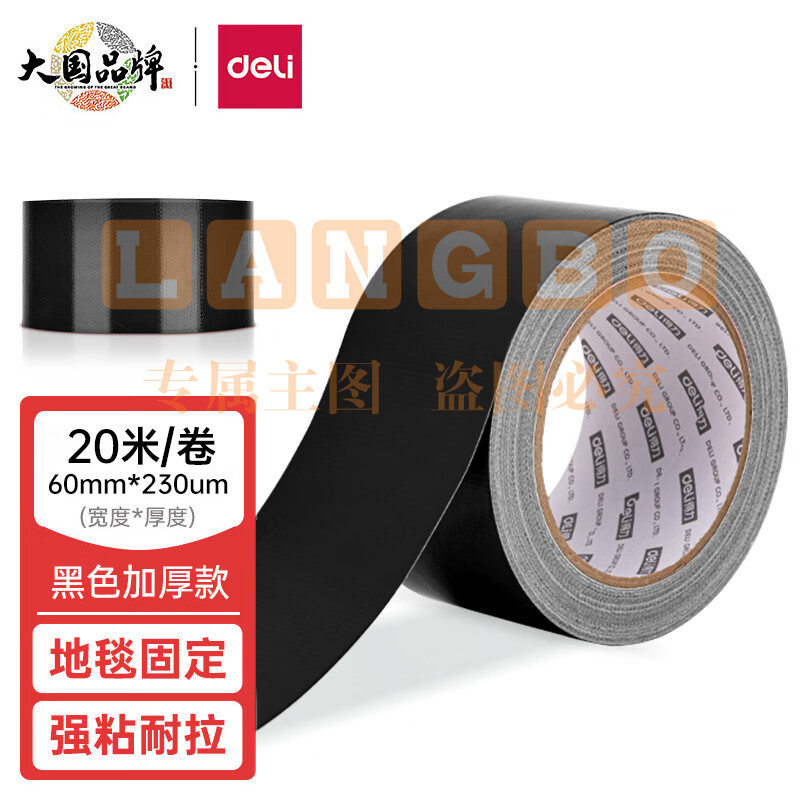 得力(deli)强力布基胶带 60mm*20m*230μm单卷 黑色款 52005 
