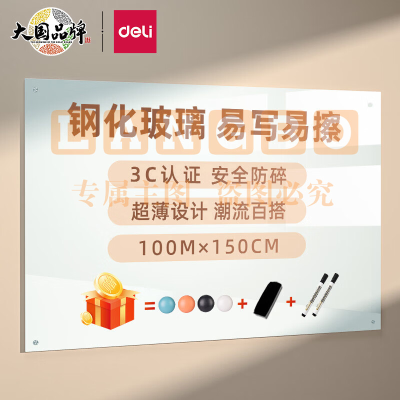 得力(deli)8740 挂式白板150*100cm 磁性钢化悬挂式玻璃白板
