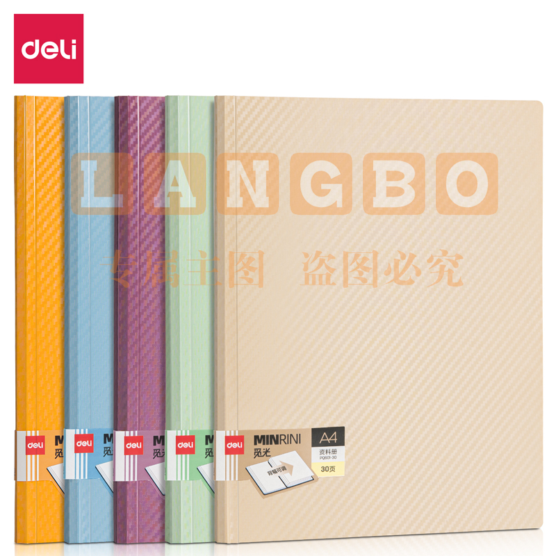 得力(deli) 30页试卷册文件夹 混色PQ601-30