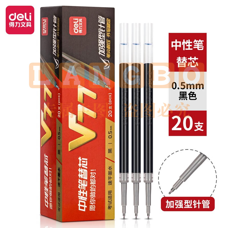 得力(deli)【抗摔小金刚】连中三元 0.5mm考试可用按动中性笔笔芯 ST头加强型针管 黑色 20支/盒  V77