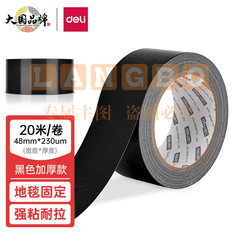 得力(deli)强力布基胶带 48mm*20m*230μm单卷耐磨防水易手撕 黑色52003