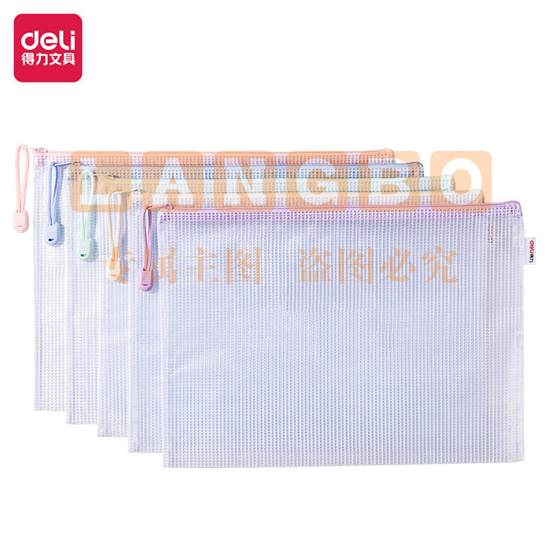 得力(deli)5只A4防水网格拉链袋 63481
