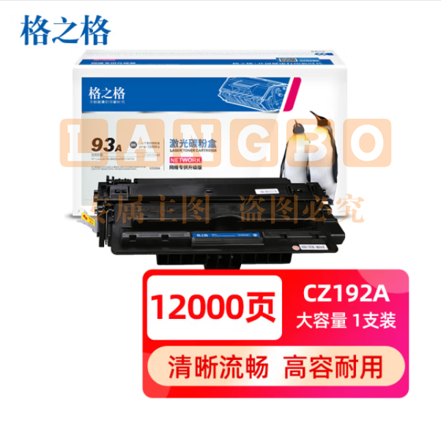 格之格 CZ192A (93A)大容量硒鼓 适用惠普M435nw M701 M706打印机粉盒   WLSZ06191203176591