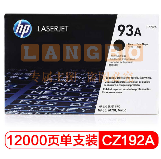 惠普（HP）黑色   CZ192 93A 适用于M435nw/M701n/M706