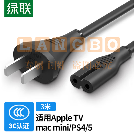 绿联（UGREEN）国标两插8字电源连接线 八字尾双孔 适用Apple TV/P4/5/mac mini/打印机/数码相机/音响电源线 3米 CD159 45703 (zhyghf_221737781)