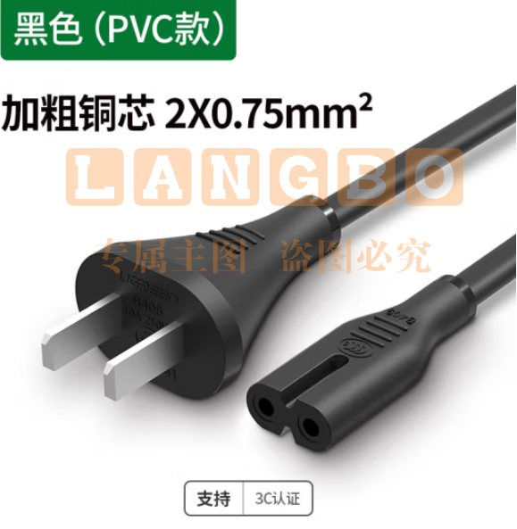 绿联CD159/40313 国标两插电源线 10A 黑色 1.5米