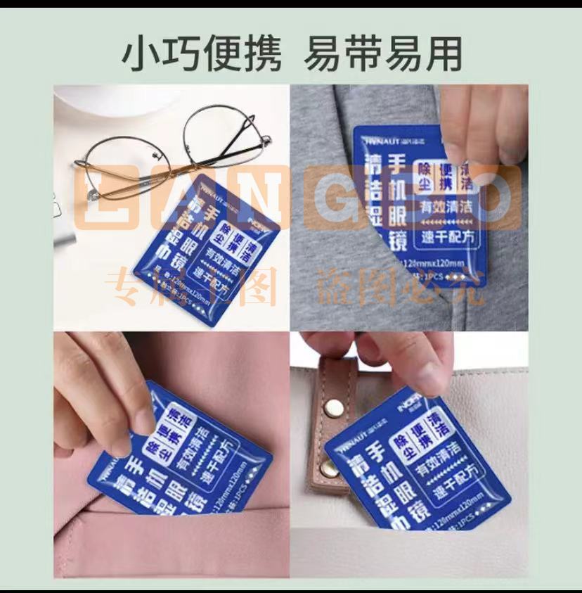 海氏海诺一次性眼镜湿巾