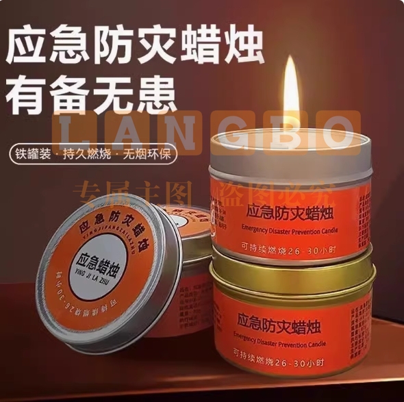 应急防灾蜡烛照明备用应急防风80g/罐