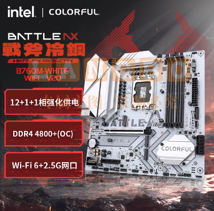 七彩虹（Colorful）BATTLE-AX B760M-WHITE WIFI V20 DDR4 冷钢主板 12600KF/13490F/14600KF（Intel B760/LGA 1700）