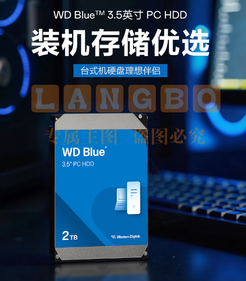 西部数据（WD）台式机械硬盘 WD Blue 西数蓝盘 2TB 7200转 256MB SATA DIY装机电脑硬盘 3.5英寸