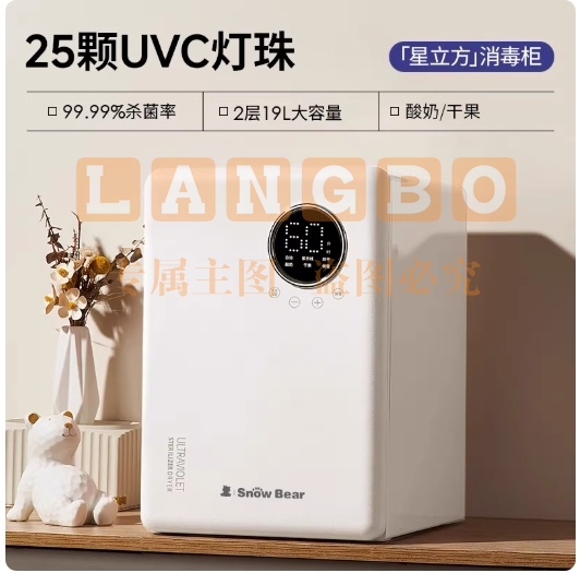 小白熊婴儿奶瓶消毒柜