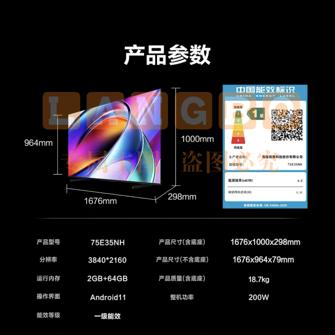 海信电视75E35NH  75英寸 液晶