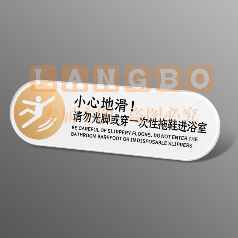 小心地滑3mm亚克力非单品单价，下单请联系