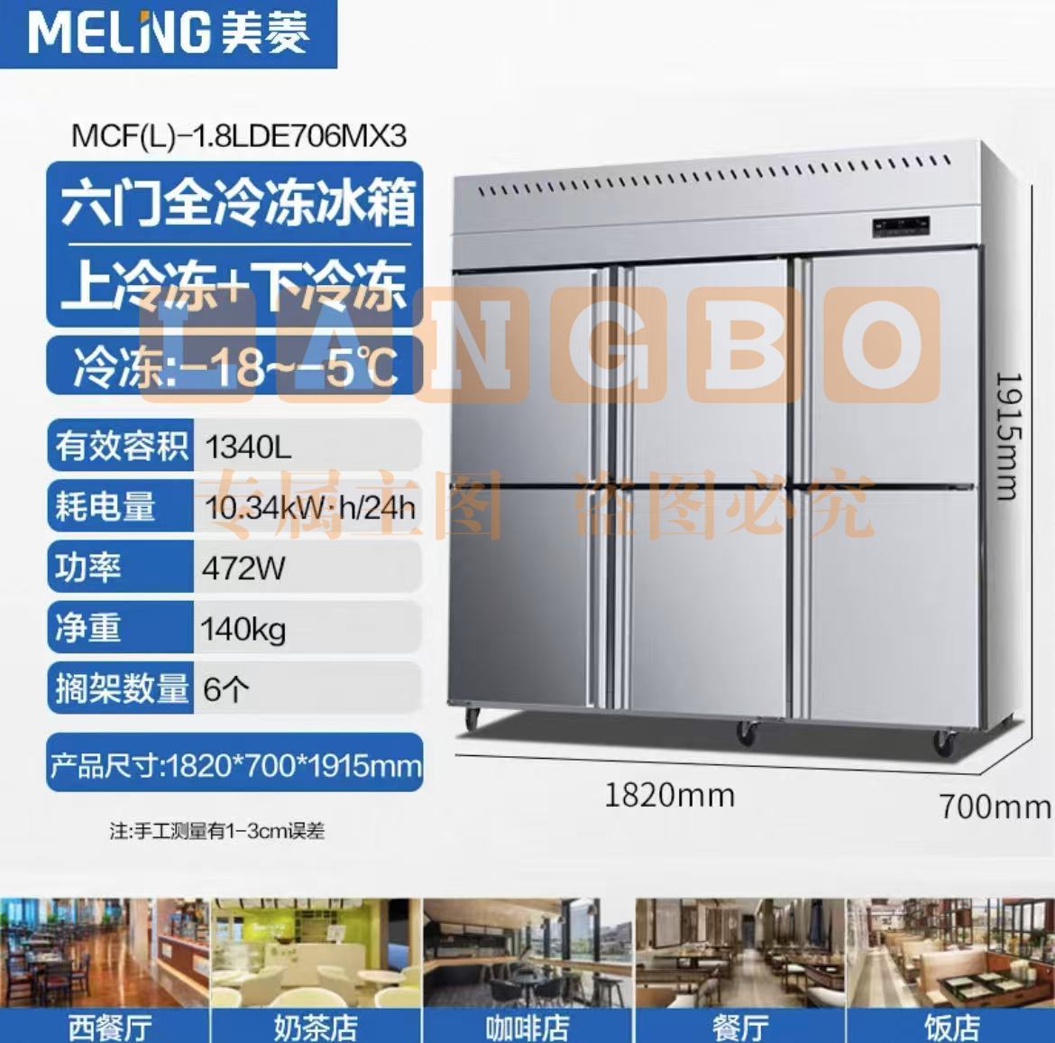 美菱六门全冷冻 智能温控冰箱