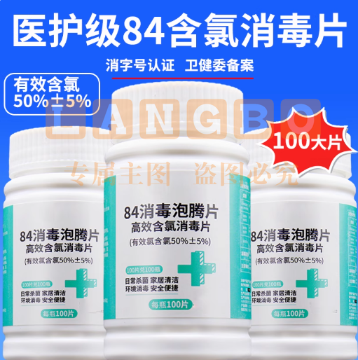 消毒泡腾片泳池学校医院公共环境杀菌100大片含氯50%