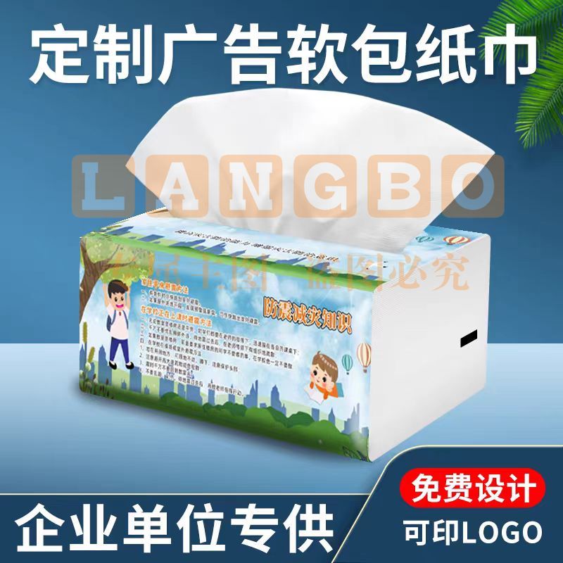 软包纸巾定制抽纸定制，详情咨询客服