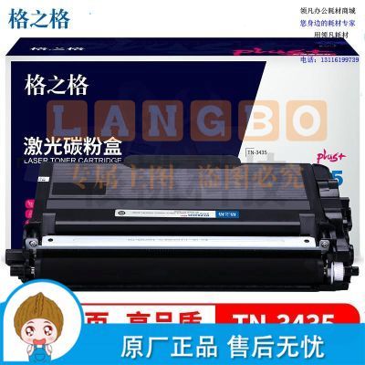 格之格TN-3435粉盒NT-PB3435plus+适用兄弟HL-5580D 5585D 5590DN 5595DN 8530DN 8535DN打印机粉盒
