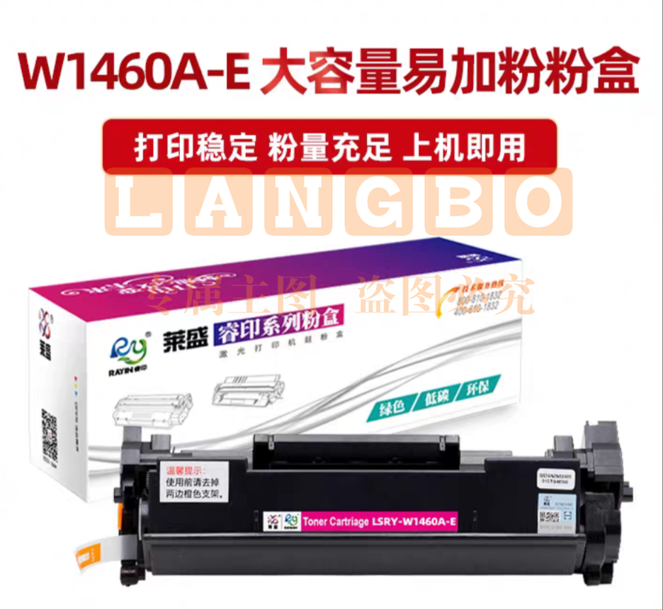 莱盛W1460A 适用惠普HP LJ Pro 3004d 3004dn 3004dw MFP 3104fdn 3104fdw 打印机 含芯片墨