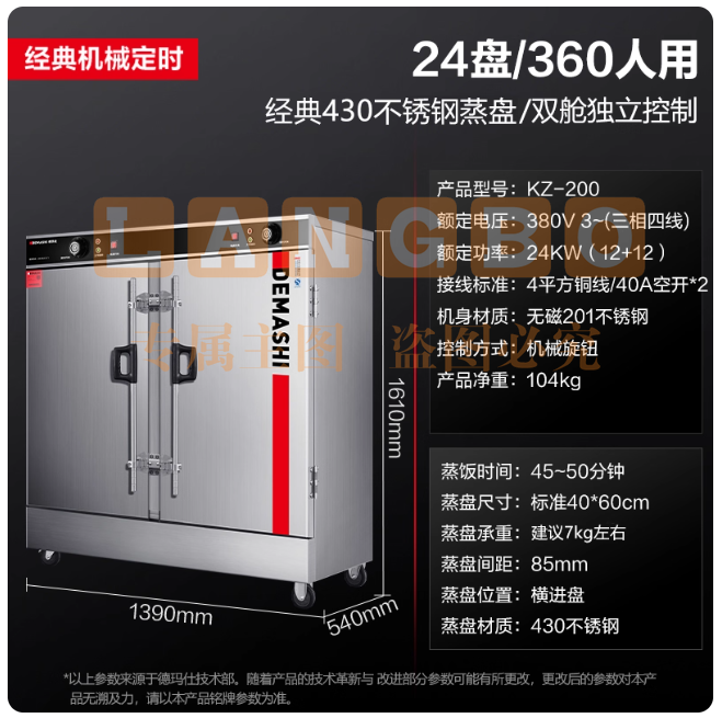 德玛仕蒸饭柜商用蒸箱蒸饭机食堂蒸包炉蒸饭车24盘大型蒸柜KZ-200