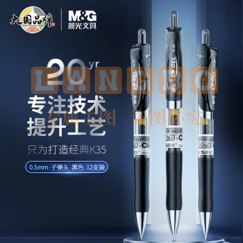 晨光(M&G)    文具K35/0.5mm黑色中性笔 按动笔 经典子弹头签字笔 办公用水笔 12支/盒