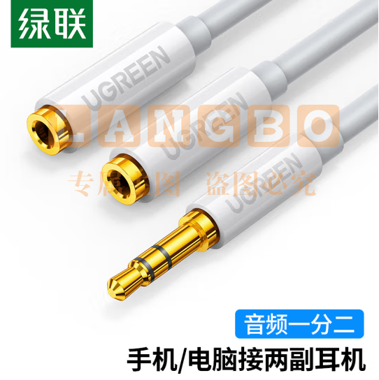 绿联（UGREEN）3.5mm一分二音频线 1分2公对母情侣耳机线 AUX分线器 白 10739 (zhyghf_221737959)