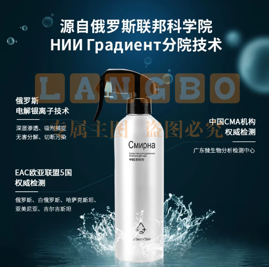 斯麦林甲醛清除剂深度除甲醛