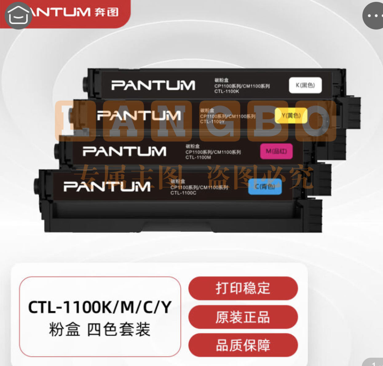 奔图CTL-1100K/M/C/Y 4色套装 适用CP1100/CP1100DNCM1100DN/DWCM1100ADN/ADW