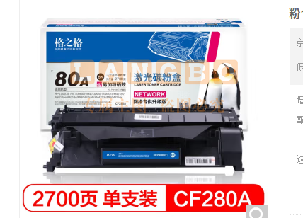 格之格 CF280A 适用惠普M401 M401a M401n M401d M401dn墨M425 1支装2700页