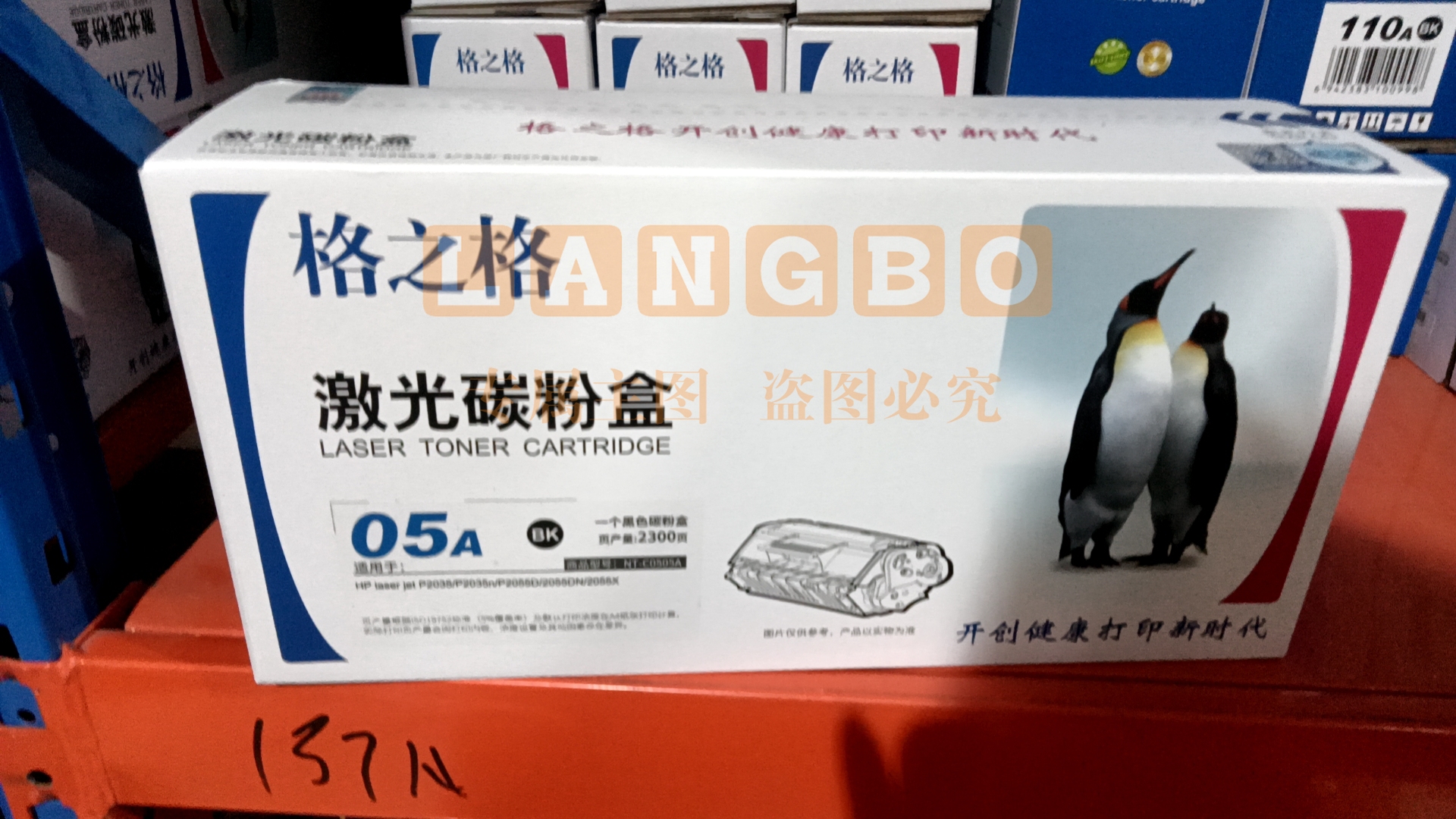 格之格 NT-C0505A适用 机 型 LBP6300 6650 5870 hp05A