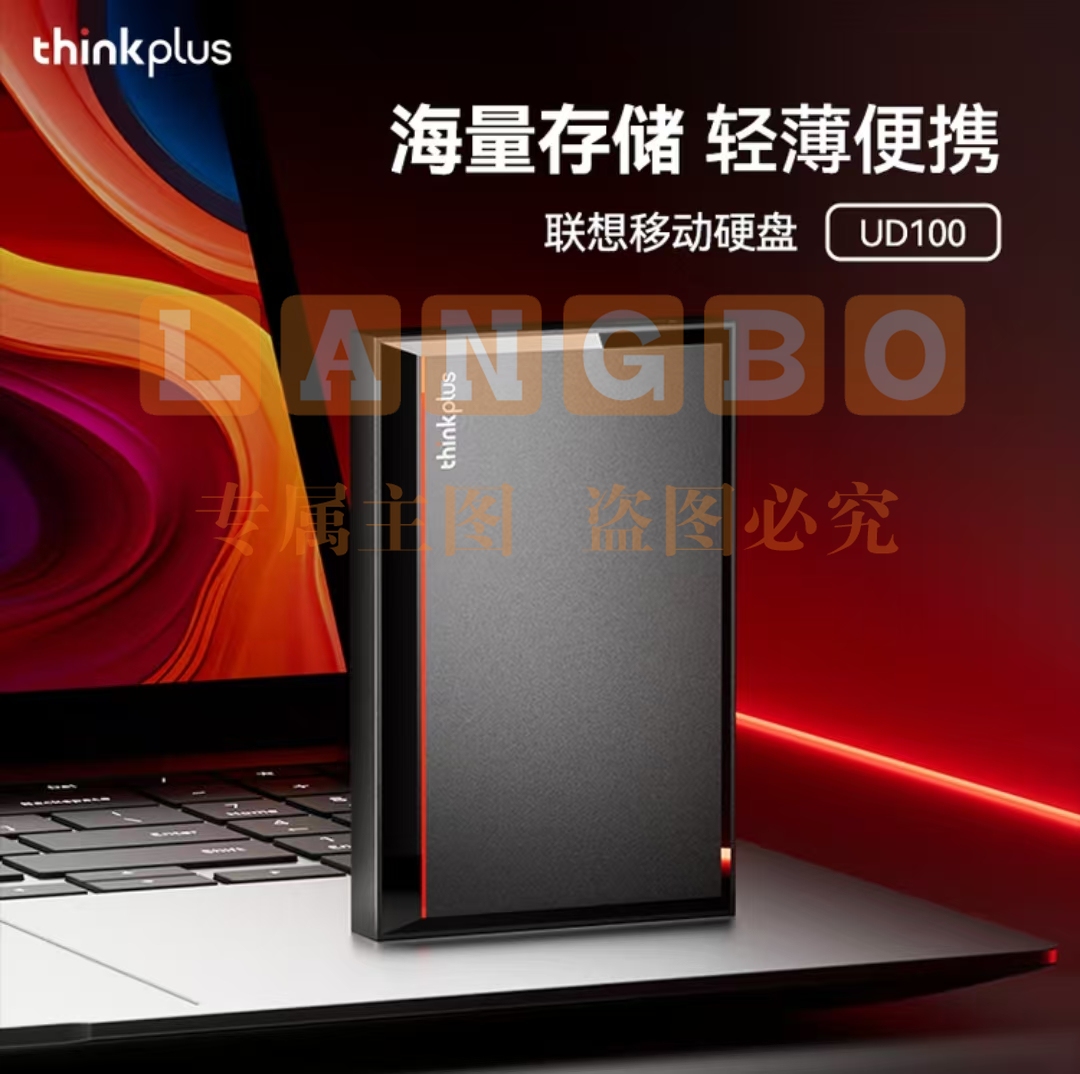 联想 1T移动硬盘 USB3.0高速传输2.5英寸外接电脑磁盘移动存储盘UD100