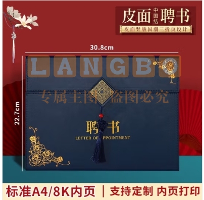 仿皮国风中国结横版聘书定制可印logo证书外壳带内芯 高级优秀员工荣誉证书表彰获奖证书 （50本起订 定制请联系客服）