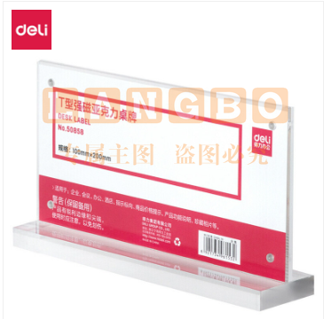 得力50858  T亚克力桌牌