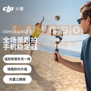 大疆 DJI Osmo Mobile 7P 全场景跟拍手机稳定器OM7智能跟拍直播vlog手持自拍杆拍摄神器