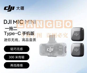 大疆 DJI Mic Mini 手机版一拖二 迷你降噪直播vlog纽扣式领夹麦克风