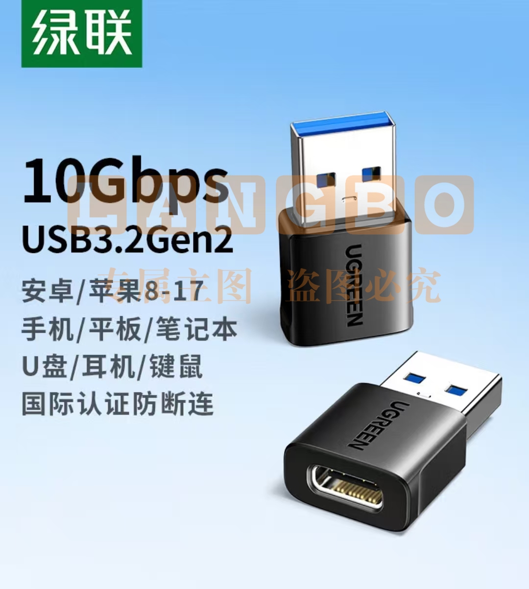 绿联（UGREEN）usb转换头