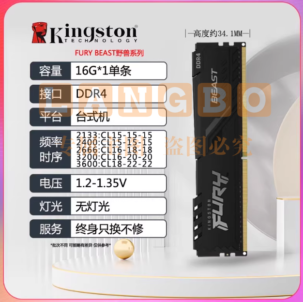 金士顿  FURY 16GB DDR4 3200 台式机内存条 Beast野兽系列 全新国行