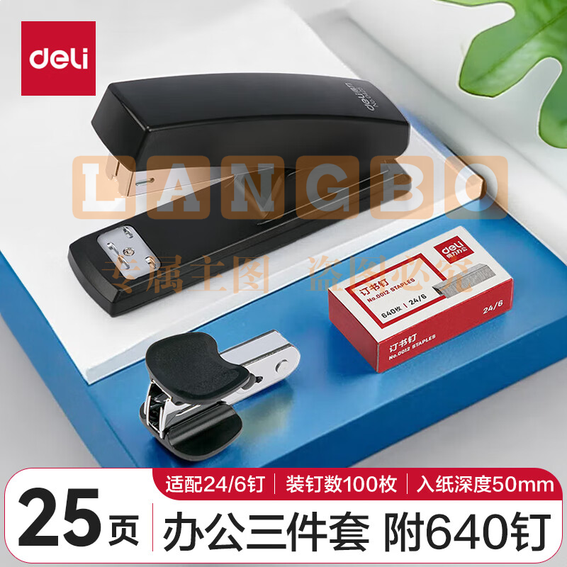 得力(deli)12#办公订书机3件套(订书器 订书钉 起钉器) 办公用品 黑色0354
