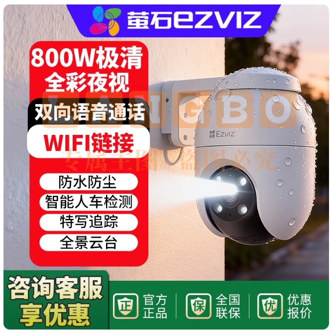萤石C8C监控摄像头800w万无线WiFi室外云台360度防水防尘监控全彩