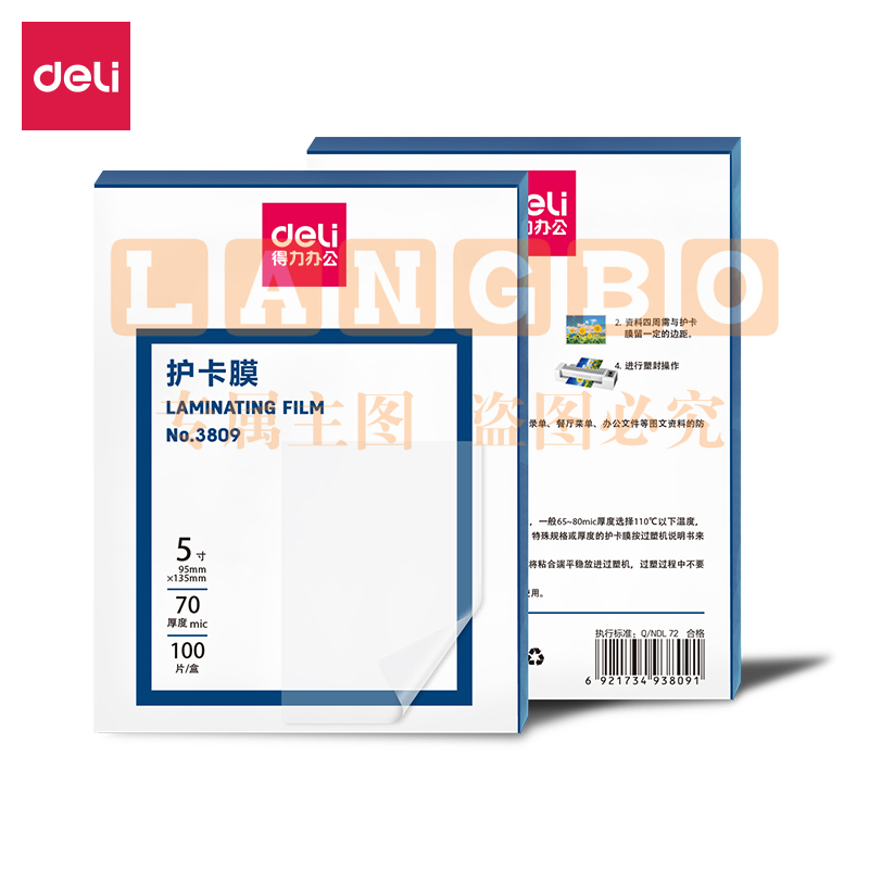 得力(deli) 3809护卡膜(透明)(100片/包)