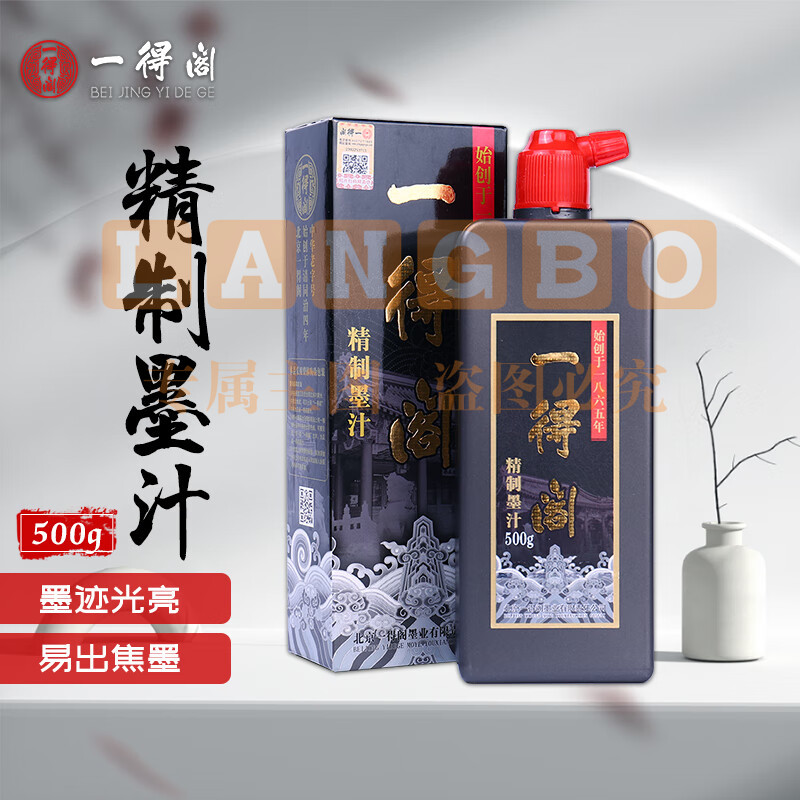 一得阁墨汁 精制墨汁文房四宝书法国画初学者墨汁 创作墨汁可装裱500g