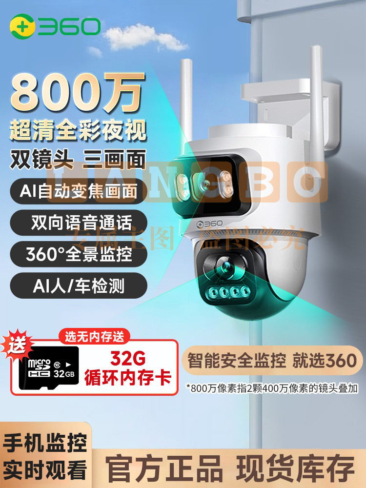 360双摄800万像素室外手机远程防水家用夜视全景变焦监控摄像头