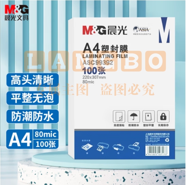晨光  /100张 80mic透明高清塑封膜220*307mm文件照片过塑膜 ASC99392