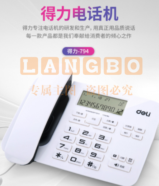 得力（deli) 电话机座机 固定电话  794黑