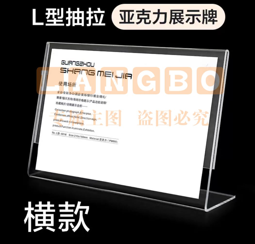 @5横商务L型会议/桌牌 透明色（单位：个)